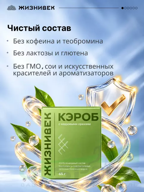Шоколад Жизнивек Шоколад из кэроба с кедровыми орехами 65 г Шоколад Жизнивек Шоколад из кэроба с кедровыми орехами 65 г
