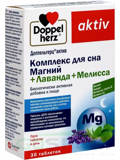 Здоровый сон Doppelherz Комплекс для сна 30 таблеток