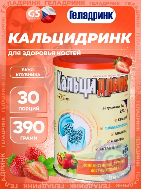 Кальций & магний ГЕЛАДРИНК Кальцидринк (CALCIDRINK) 390 г, Клубника