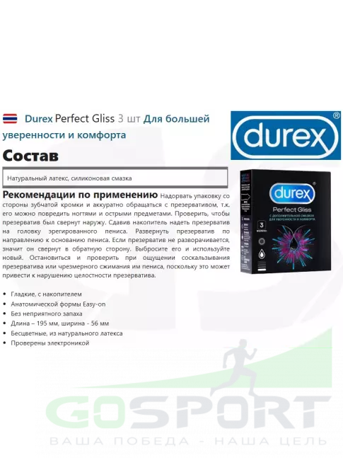 Лубрикант Durex Perfect Gliss 3 шт