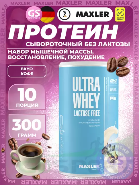  MAXLER Ultra Whey Lactose Free 300 г, Кофе