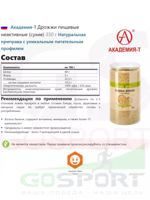 Диетический продукт Академия-Т Дрожжи пищевые неактивные (сухие) 330 г
