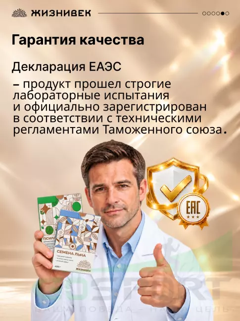 Диетический продукт Жизнивек Набор Псиллиум+Семена Льна Диетический продукт Жизнивек Набор Псиллиум+Семена Льна