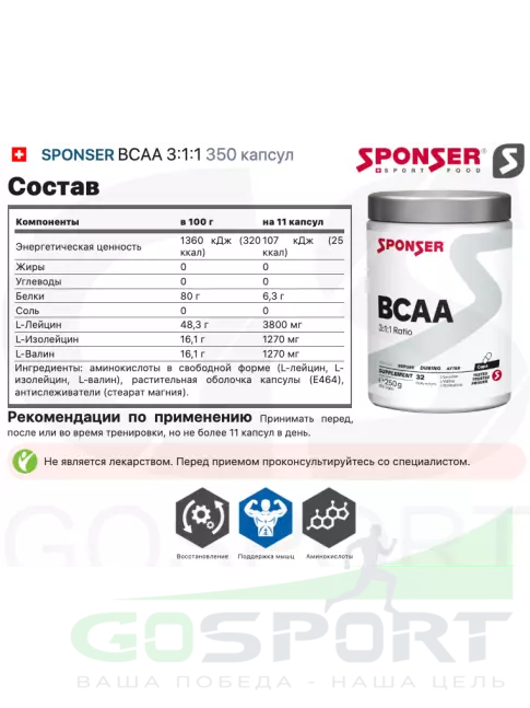 BCAA  3:1:1 SPONSER BCAA 3:1:1 350 капсул