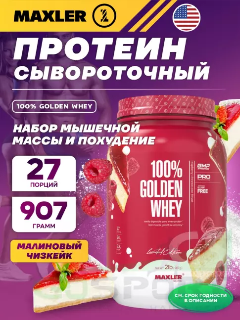  MAXLER 100% Golden Whey 910 г, Малиновый чизкейк