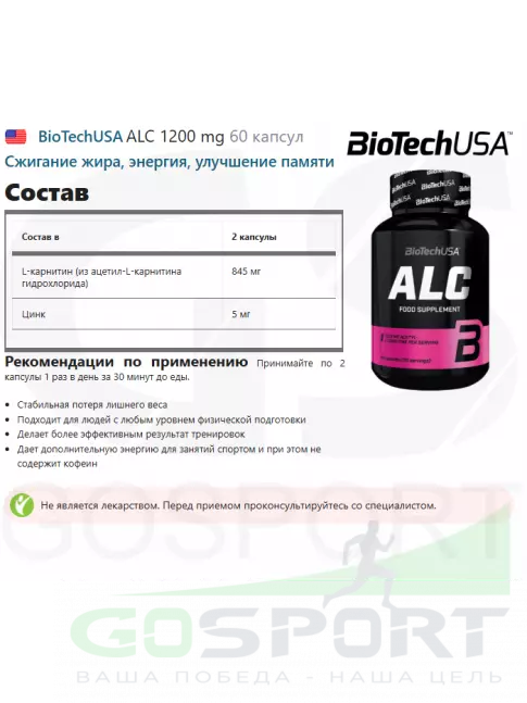 Ацетил L-Карнитин BioTechUSA ALC 60 капсул