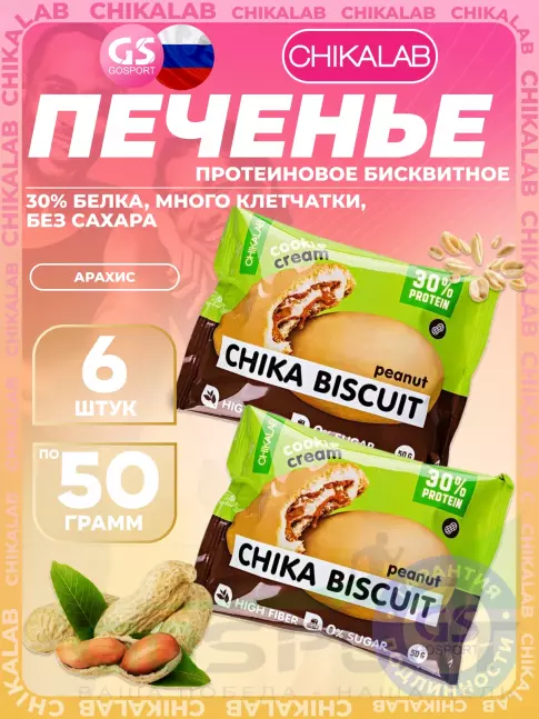 Протеиновый батончик Chikalab Бисквитное печенье Chika Biscuit 6 х 50 г, Арахис Протеиновый батончик Chikalab Бисквитное печенье Chika Biscuit 6 х 50 г, Арахис