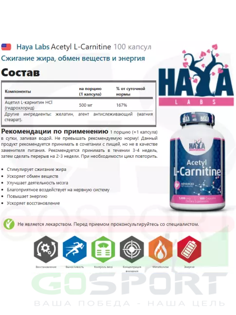 Ацетил L-Карнитин Haya Labs Acetyl L-Carnitine 100 капсул Ацетил L-Карнитин Haya Labs Acetyl L-Carnitine 100 капсул