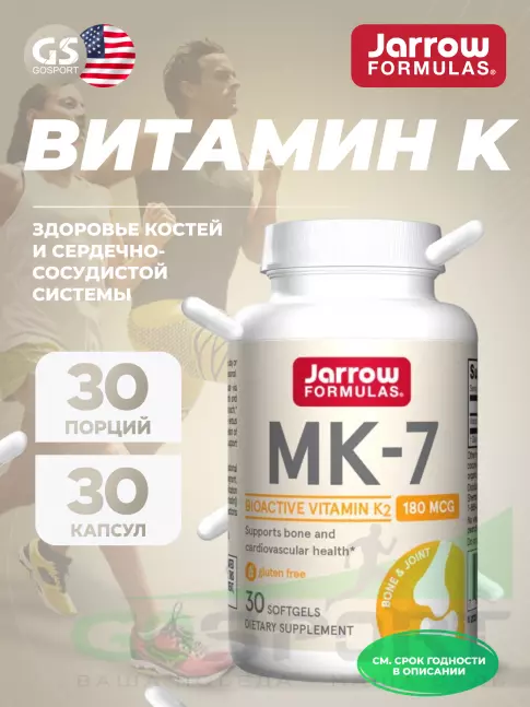  Jarrow Formulas MK-7 180 mcg 30 гелевых капсул