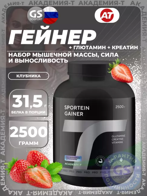 Гейнер Академия-Т Sportein Gainer 2500 г, Клубника Гейнер Академия-Т Sportein Gainer 2500 г, Клубника