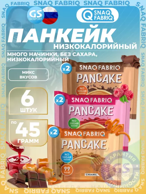 Протеиновый батончик SNAQ FABRIQ Панкейк с начинкой 6 х 45 г, Микс 3х2