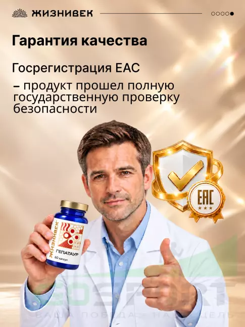 Экстракты Жизнивек Гепатаур 60 капсул