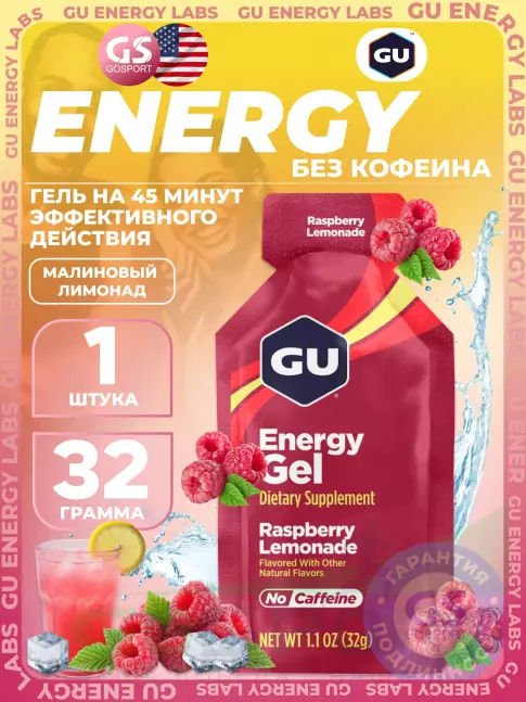 Энергетический гель питьевой GU Energy Labs GU Original Energy Gel no caffeine 32 г, Малиновый лимонад Энергетический гель питьевой GU Energy Labs GU Original Energy Gel no caffeine 32 г, Малиновый лимонад