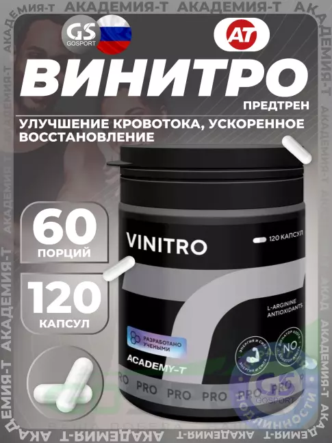 Восстановление Академия-Т ViNitro 120 капсул