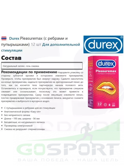 Durex Pleasuremax (с ребрами и пупырышками) 12 шт Durex Pleasuremax (с ребрами и пупырышками) 12 шт