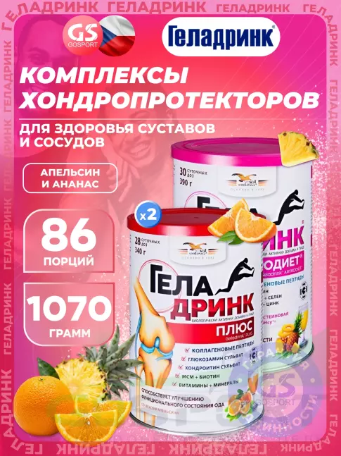 Комплекс хондропротекторов ГЕЛАДРИНК Курс ОСТЕОХОНДРОЗ, МЕЖПОЗВОНКОВАЯ ГРЫЖА (Без болевого синдрома) 90 дней, Mix
