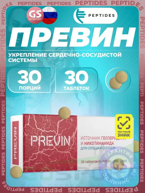 Антиоксиданты PEPTIDES Превин (Previn) 30 таблеток