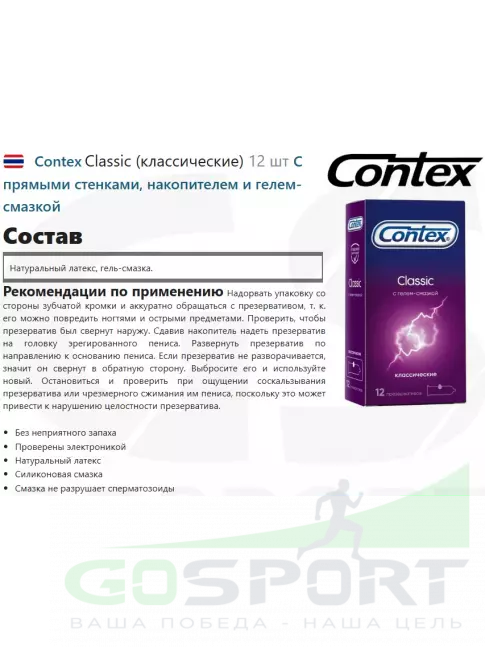  Contex Classic (классические) 12 шт