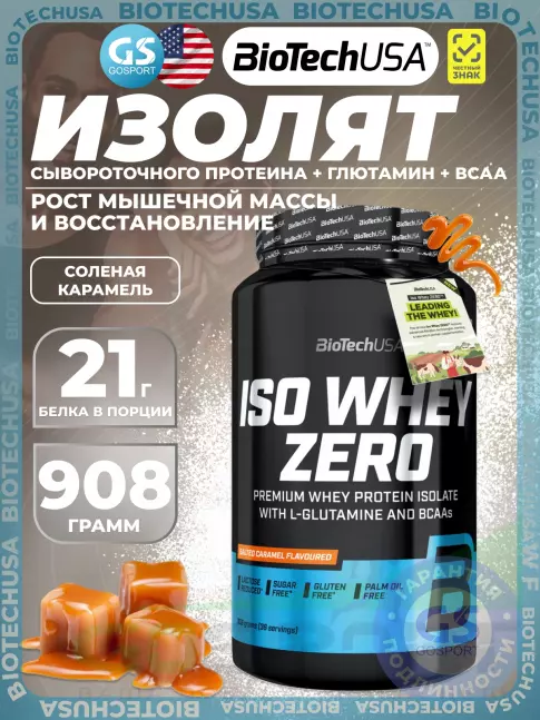 Изолят протеина BioTechUSA Iso Whey Zero 908 г, Соленая карамель