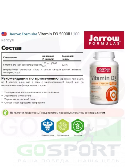  Jarrow Formulas Vitamin D3 5000IU 100 капсул