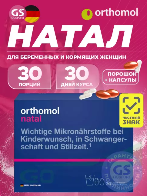  GS Orthomol Natal (порошок+капсулы) 