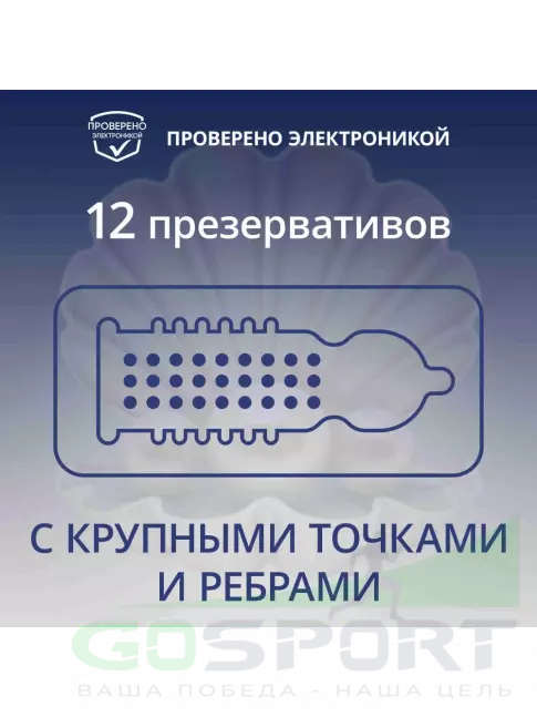 Презервативы Contex Extra Sensation (с крупными точками и ребрами) 12 шт