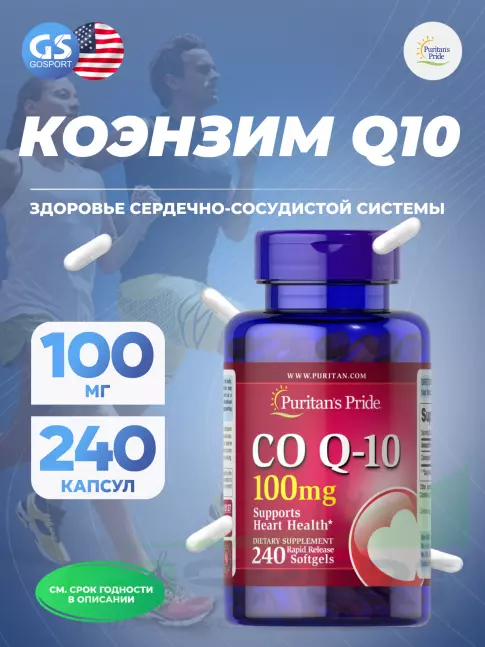  Puritan's Pride CO Q-10 240 капсул