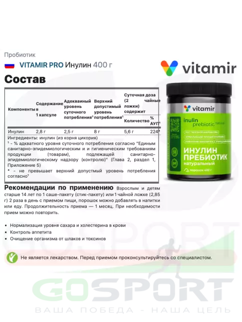 Пробиотик VITAMIR PRO Инулин 400 г