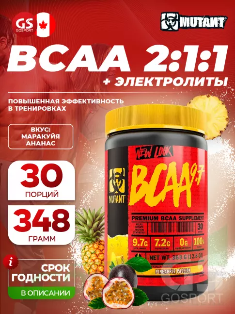 БСАА Mutant Mutant BCAA 9.7 2:1:1 348 г, Маракуйя-ананас