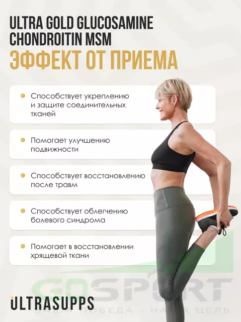 Глюкозамин хондроитин UltraSupps Glucosamine & Chondroitin & MSM 150 таблеток