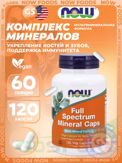 Основные минералы NOW Foods Full Spectrum Minerals Caps 120 веган капсул Основные минералы NOW Foods Full Spectrum Minerals Caps 120 веган капсул