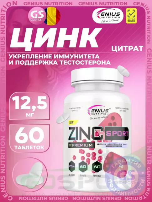 Цинк Genius Nutrition Zinc Sport 12,5 mg 60 таблеток