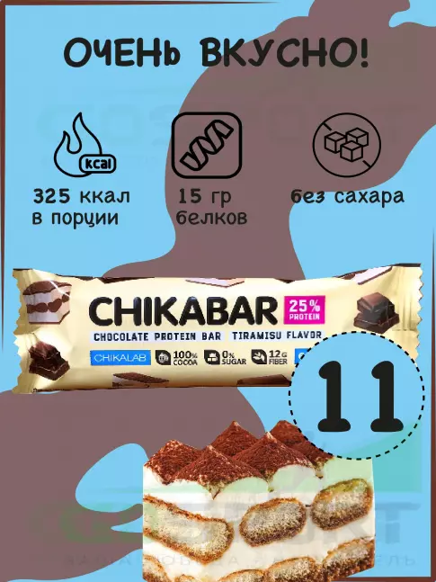 Протеиновый батончик Chikalab Chikabar 11 x 60 г, Тирамису с молочной начинкой