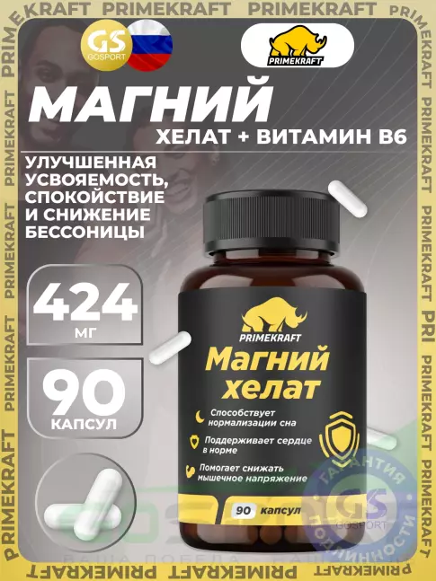 Магний PRIMEKRAFT Магний хелат 90 капсул