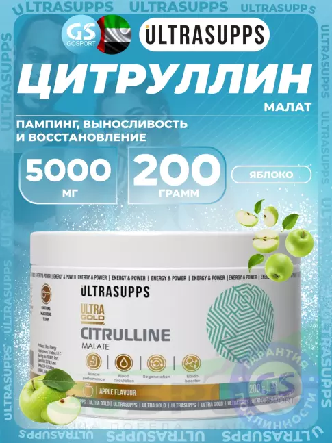 Цитруллин UltraSupps Citrulline Malate 5000 mg 200 г, Яблоко