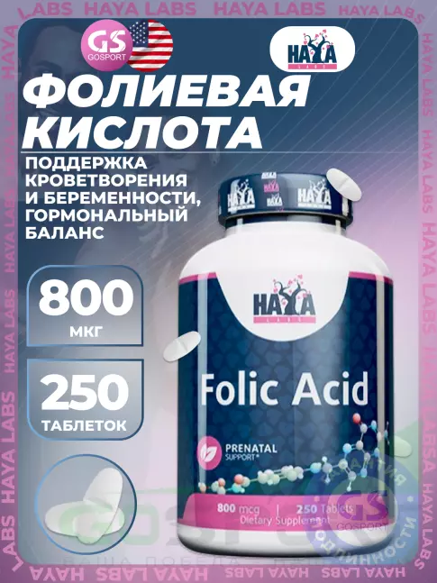 Фолиевая кислота (B9) Haya Labs Folic Acid 800 mg 250 таблеток