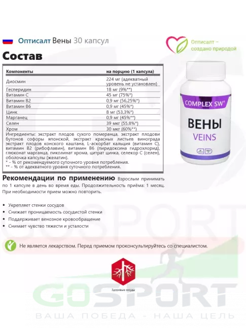  Оптисалт Вены 30 капсул