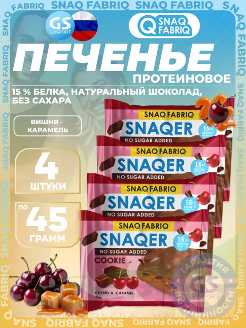Протеиновый батончик SNAQ FABRIQ Печенье SNAQER 4 x 45 г, Вишня - карамель Протеиновый батончик SNAQ FABRIQ Печенье SNAQER 4 x 45 г, Вишня - карамель