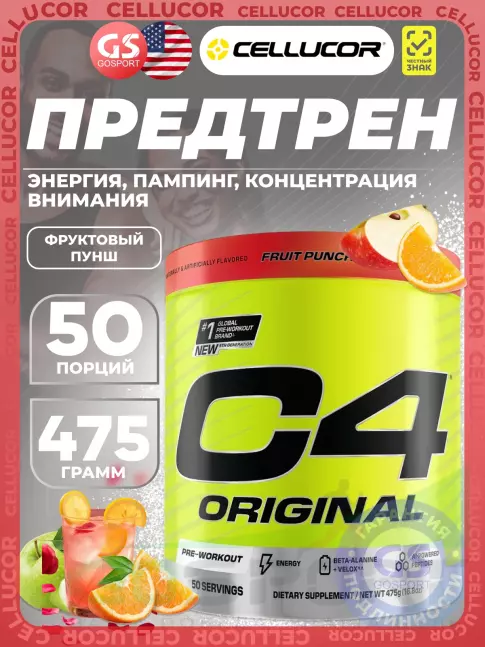 Предтреник в порошке Cellucor C4 Pre-Workout 475 г, Фруктовый пунш