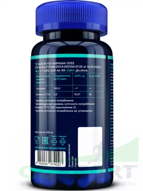  GLS pharmaceuticals Глутатион (L-Glutathione) 150 мг 60 капсул