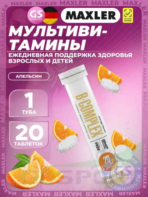 Витаминный комплекс MAXLER Multivitamin Effervescent 20 шипучих таблеток, Апельсин