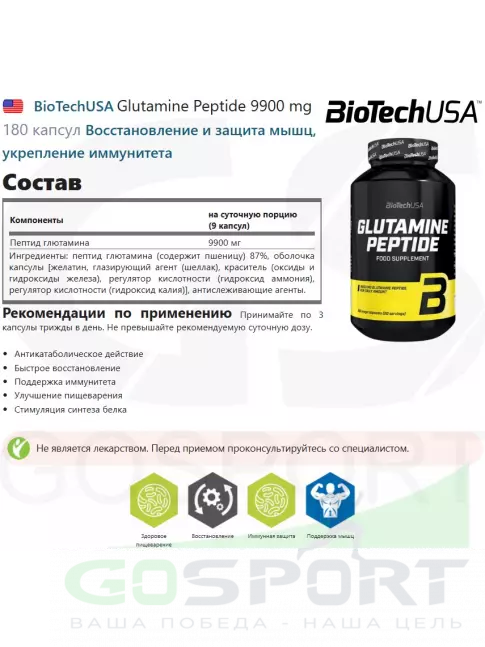 L-Глютамин BioTechUSA Glutamine Peptide 9900 mg 180 капсул