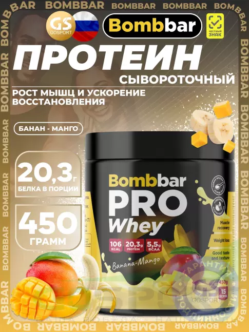 Сывороточный протеин BombBar Whey Protein Pro 450 г, Банан - манго