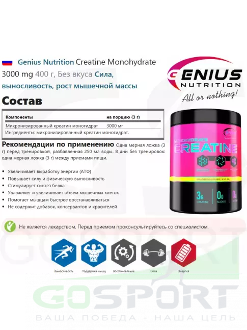 Креатин моногидрат Genius Nutrition Creatine Monohydrate 3000 mg 400 г, Без вкуса