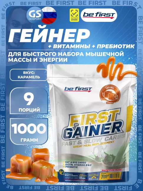 Гейнер Be First First Gainer 1000 г, Карамель