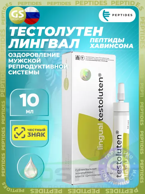 PEPTIDES Тестолутен (Testoluten) лингвал 10 мл PEPTIDES Тестолутен (Testoluten) лингвал 10 мл