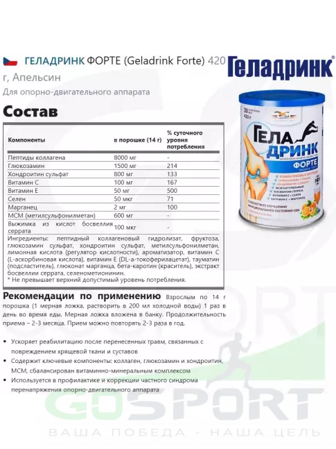 Комплекс хондропротекторов ГЕЛАДРИНК Курс АРТРОЗ (Явно болевой синдром) 90 дней, Mix