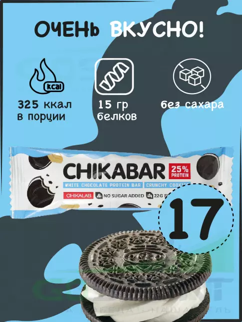 Протеиновый батончик Chikalab Chikabar 17 батончика x 60 г, Печенье с кремом