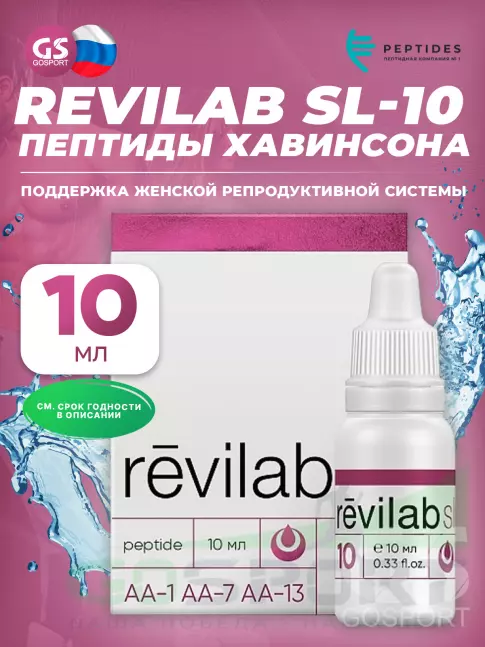  PEPTIDES Revilab SL-10 10 мл