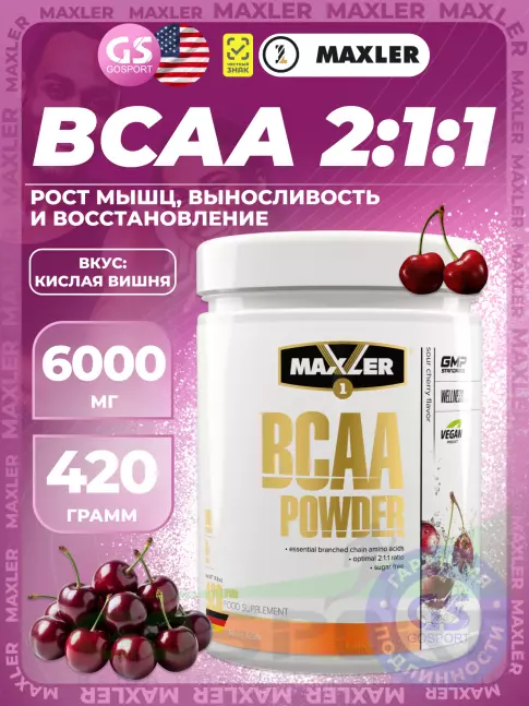 БСАА MAXLER BCAA Powder 2:1:1 Sugar Free EU 420 г, Кислая вишня